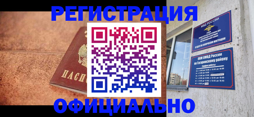 прописка для военкомата в Минеральных Водах