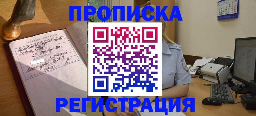 прописка штамп в Минеральных Водах